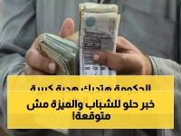 لو كنت من مواليد 1970 وما بعدها.. "قرار حكومي" يمنحك ميزة كبرى بداية من الشهر القادم!