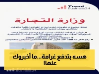 عاجل: عقوبات جديدة من وزارة التجارة تهدد الشركات... هل ستخسر 4000 ريال؟
