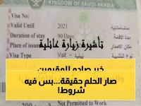قرار عاجل يغير حياة الملايين.. المديرية العامة للجوازات تعلن شروط الـ90 يوماً الجديدة