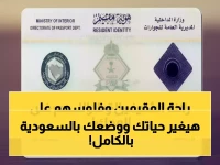 13 مليون مقيم يستيقظون اليوم على قرار تاريخي.. رؤية 2030 تعيد تشكيل المستقبل بـ3200 ريال سنوياً