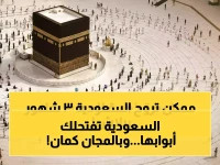 مملكة تفتح أبوابها... ولكن ليس لزيارة قصيرة، بل لمنحة كاملة من السعودية تصل إلى 90 يومًا.