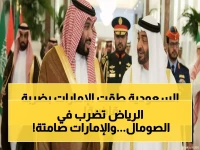 عاجل: السعودية تسحق الإمارات في الصومال بصفقة تاريخية - هكذا تعيد رسم خريطة القرن الأفريقي!
