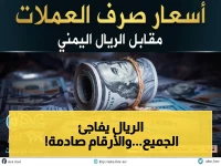 عاجل: الريال اليمني يكسر التوقعات ويحقق استقرار مذهل… هذه الأرقام ستغير كل حساباتك!