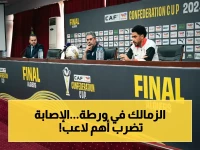 عاجل: الزمالك يعلن غياب عمر جابر الصادم قبل نهائي الكونفدرالية… هل يخسر الكأس بسبب إصابة الظهير الأيمن؟