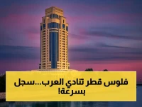 عاجل: الريتز كارلتون الدوحة يفتح باب التوظيف - رواتب مجزية وفرص قيادية للمواهب العربية!