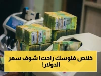 عاجل: الريال اليمني ينهار! سعر الدولار الأمريكي يقفز إلى 1630 - حقيقة صادمة تهدد اقتصاد اليمن مساء اليوم!