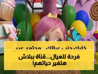 لأول مرة على النايل سات: تردد قناة وناسة كيدز للأطفال.. أكثر من 100 أغنية تعليمية مجانية تتوفر الآن!