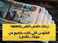 الخسارة اليومية التي كانت تسرق سعادة 11 مليون مواطن... انتهت اليوم بقرار من الهيئة القومية للتأمين الاجتماعي يبدأ 1 مايو 2026.