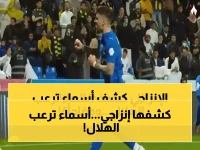 عاجل.. إنزاجي يكشف: أسماء اللاعبين الذين يُصيبون الهلال بالرعب في الملعب - ولماذا خسرنا 4 نقاط في 3 أيام؟