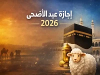 عاجل: المملكة تمدد إجازة عيد الأضحى للقطاعين العام والخاص… احتفظ براتبك الكامل والاستفادة من 150% إذا عملت!