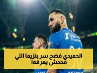 صادم: التسريب الخطير الذي كشفه الحميدي… الاتحاد لم يعلم بـ50 مليون ريال دفعتها الرابطة لبنزيما مباشرة!