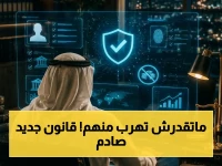 شاهد: قرار صارم من «العدل» ضد المحامين والموثقين… كل مخالف للتستر يقع في شِباك القانون