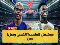 عاجل: موعد الكلاسيكو الإسباني 2026 - برشلونة ضد ريال مدريد… معلقه علي الكعبي على beIN SPORTS!
