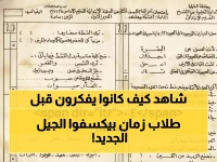 صادم: امتحان من 1984 يفضح كارثة التعليم الحالي... الأطفال كانوا أذكى من طلاب اليوم!