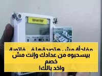 صادم: شركة الكهرباء تخصم 378 جنيه من عدادك شهرياً... والسبب سيصدمك!