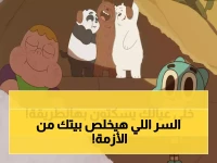 أزمة صامتة تضرب آلاف البيوت.. كرتون نتورك تكشف ترددات سحرية تعيد الهدوء لمنزلك