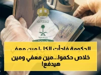 القرار الرسمي الصادر يستثني 6 فئات فقط من رسوم الإقامة.. بينما يظل العمالة المنزلية وموظفو القطاع الخاص يدفعون 600 ريال سنوياً