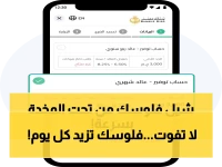 عاجل: بنك مصر يكشف طريقة فتح حساب بـ 2500 جنيه فقط وعائد يومي مضمون - العرض محدود 2026!