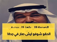 منزلك لم يعد ملاذك الآمن.. كيف غيّرت 'موقف' قواعد اللعبة في جدة؟