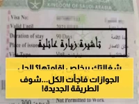 عاجل: خدمة ثورية من الجوازات السعودية… تجديد إقامة العمالة المنزلية بنقرة واحدة دون زيارة أي مكتب!