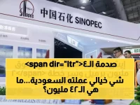 السعودية تفعل المستحيل وتنقذ سوق الطاقة بإجراء جريء.. لكن 24 مليون برميل تكشف عن درس استراتيجي عالمي مُذهل