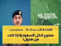 هذا ما يمنعك من دخول المملكة.. 'الجوازات السعودية' تكشف عن القائمة الكاملة للفئات المحظورة لحماية المجتمع