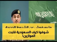 المملكة العربية السعودية تطلق الإصدار 2.0 من معايير الدخول... بعد تفعيل 10 شرائح محددة بدقة تحول الأمن من قرار سياسي إلى معادلة هندسية