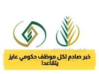 رسمياً:  السعودية تعلن عن مزايا استثنائية للموظفين الراغبين في التقاعد المبكر قبل الموعد المحدد !