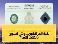 صادم: رسوم المرافقين في السعودية تنفجر إلى 800 ريال... أسرة من 4 أفراد ستدفع 3200 ريال سنوياً - هل ستُجبر على المغادرة؟