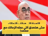 عاجل: الزمالك يفاجئ الجماهير بقرار تاريخي لمعتمد جمال... راتب خيالي يجعله الأعلى أجراً في مصر!