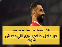 حصري: صلاح يحطم الأرقام القياسية بإنجاز مُرعب... أول لاعب في تاريخ البريميرليج يحقق المعادلة المستحيلة!