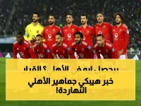 خبر صادم ومُحزن لجماهير النادي الأهلي.. وقرار عاجل من الخطيب يزلزل الوسط الرياضي المصري!
