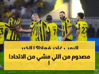 القرار اتُخذ: إدارة الاتحاد توافق على رحيل نجم الفريق رسمياً.. لن تصدق من يكون؟(صورة)