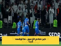 صدمة جماهير الهلال.. أول الراحلين عن النادي يعلن قراره المفاجئ