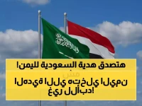 أغلى من المال والذهب.. السعودية تقدم "هدية العمر" لليمن.. وهكذا ستغير حياة كل يمني! (صورة)