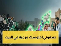 عاجل: السعودية تحول الأجهزة القديمة إلى ثروة خضراء بقيمة 120 مليون ريال… إطلاق مشروع يحقق مفاجآت مذهلة للمملكة!