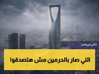 عاجل: تقلبات جوية صادمة تضرب مكة والمدينة اليوم - الرؤية تنعدم في حائل والأمطار تصل الرياض!