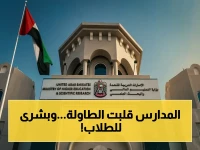 عاجل: وزارة التربية تحسم الجدل التاريخي.. الدراسة في الإمارات 2026 تحافظ على الاختبارات الحضورية - مرونة كاملة للتحول بين النظامين!