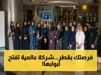 عاجل: شركة KBR العالمية تعلن عن 24 وظيفة في قطر… رواتب وحوافز تنافسية للمشرفين والفنيين - قدم الآن!
