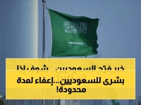 لمدة 30 يوماً فقط.. السعودية تعلن الإعفاء الكامل من الرسوم لهذه الفئة! هل أنت من بينهم؟