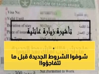 صدمة للمقيمين.. السعودية تفرض شروط جديدة لأصدار تأشيرة الزيارة العائلية بدء من اليوم !