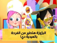 أجمل عيدية للأطفال.. تردد قناة وناسة الجديد 2026! شاهد لولو بملابس العيد واستمتع بتكبيرات العيد.. اضبطها في ثوانٍ!