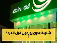 زين السعودية تحتفل مع عملائها! خبر يسعد ملايين المشتركين في كافة أنحاء المملكة قبل عيد الأضحى!