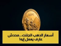 عاجل: الذهب في مصر يصدم الجميع… الشراء يرتفع بجنون والبيع يهبط! هل تشتري الآن أم تنتظر؟