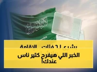 عاجل: السعودية تلغي رسوم الإقامة نهائياً لـ6 فئات محددة... هل أنت من المستفيدين؟