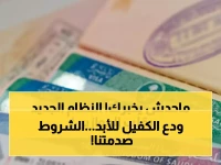 عاجل: السعودية تطلق رسمياً نظام العمل بدون كفيل 2026 - شروط صادمة ومزايا لا تصدق!