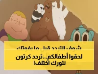 عاجل: التردد الجديد لكرتون نتورك العربية 2026 - ضبط فوري قبل فوات الأوان!