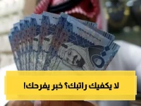 الحد الأدنى الجديد للأجور في السعودية 2026: ما هو أقل راتب سيحصل عليه الموظفون في القطاعين العام والخاص بالمملكة