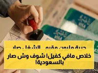 بعد ستة عقود من القيود.. المملكة العربية السعودية تُحرر مليون مقيم وتفتح عصراً جديداً للعمل