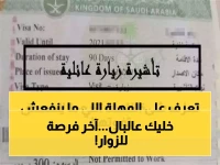 تحذير رسمي من 'المديرية العامة للجوازات' للمقيمين: هذه الـ 90 يوماً هي المهلة الحاسمة لحماية زيارات عائلاتكم القانونية.